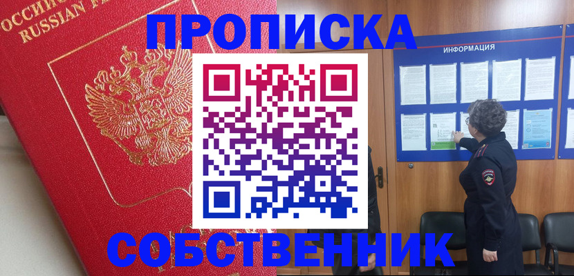 прописка гарантия в Зее