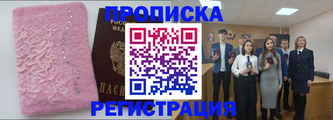 временная регистрация для школы в Зее