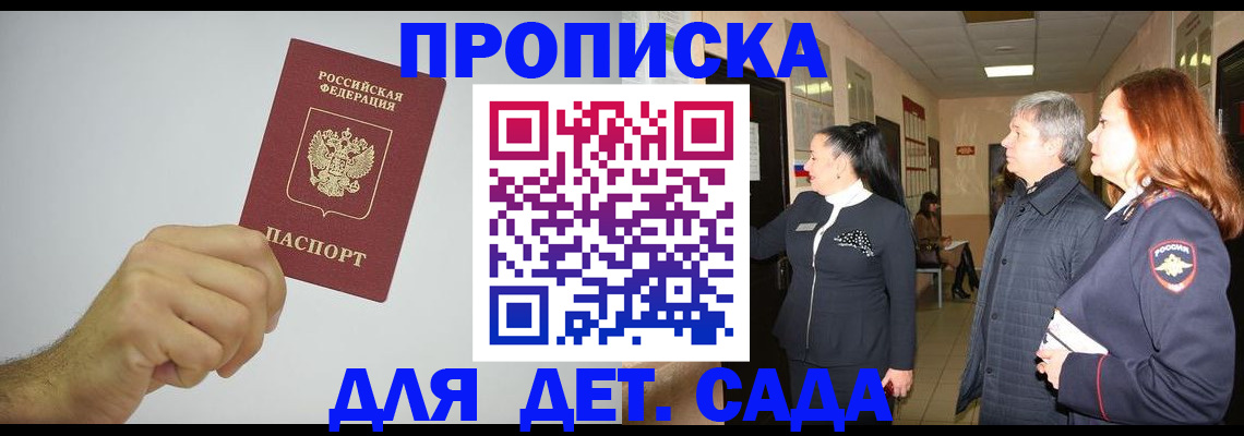 регистрация для школы в Зее