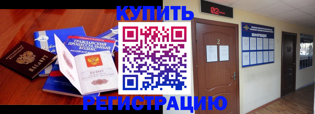 прописка законно в Зее