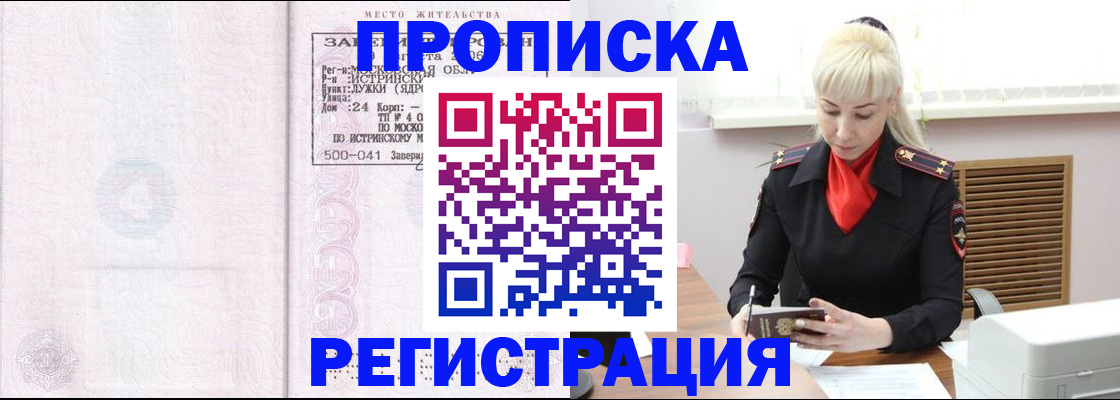 прописка от собственника в Зее