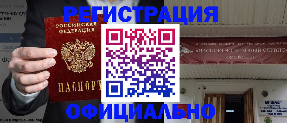 прописка ребенка в Зее